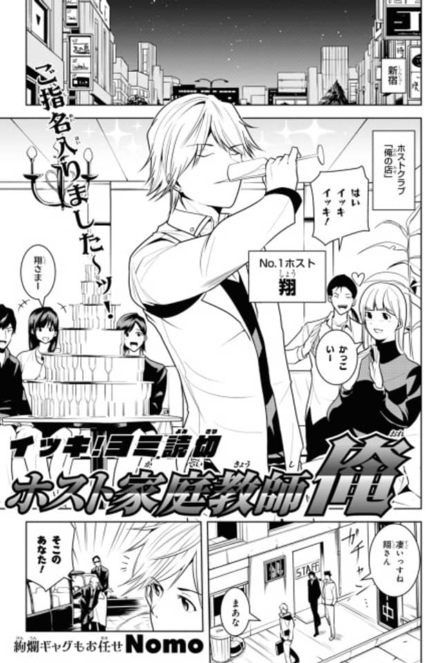 Host Kateikyoushi Ore