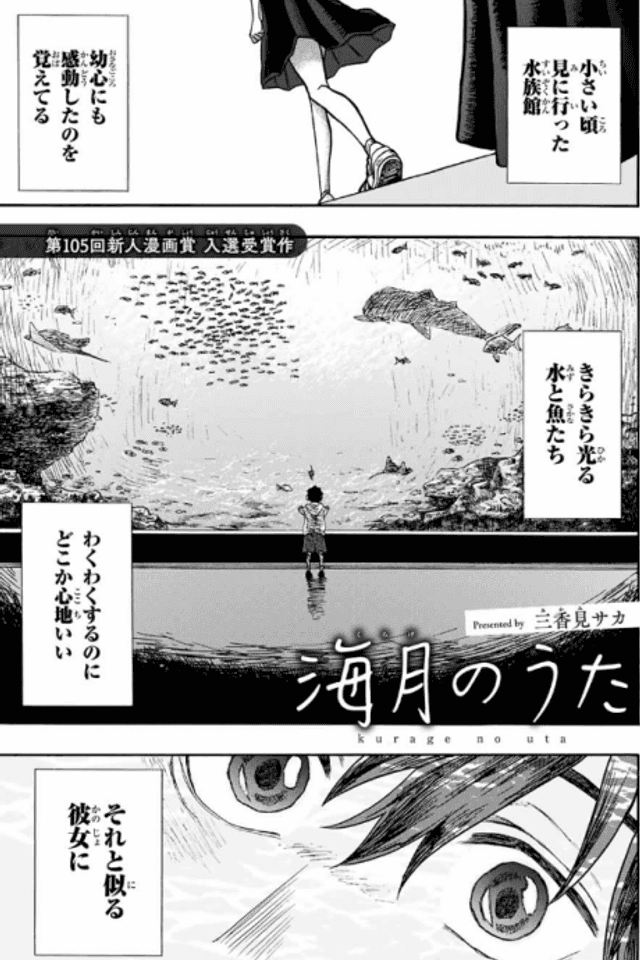 Song of the Jellyfish