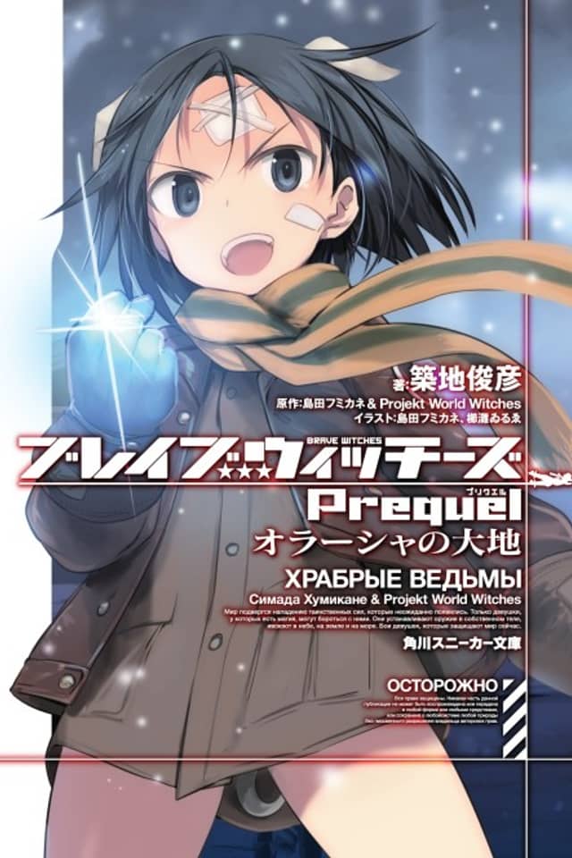 Brave Witches Prequel