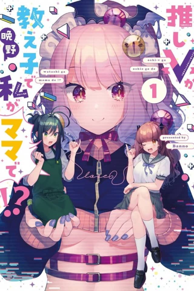 Oshi V ga Oshiego de Watashi ga Mama de!?