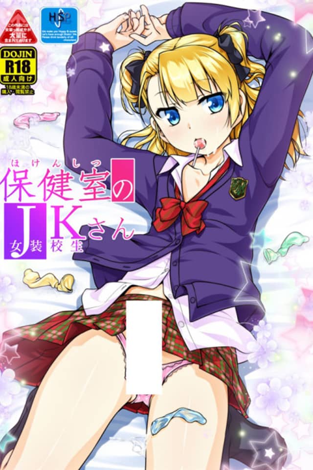 Hokenshitsu no JK-san