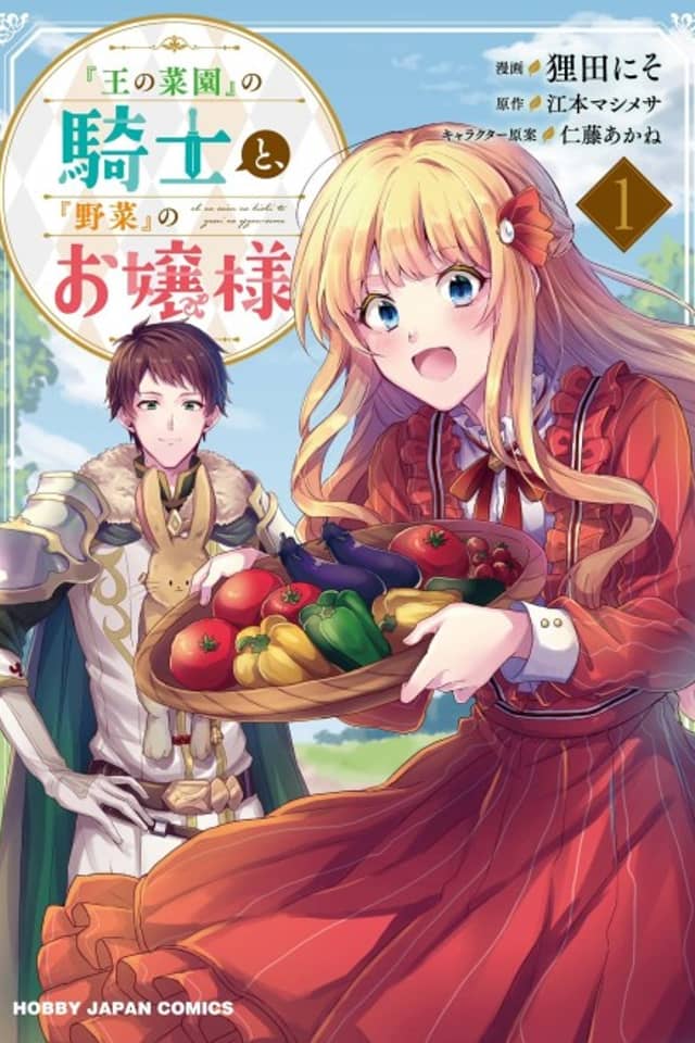 "Ou no Saien" no Kishi to, "Yasai" no Ojou-sama