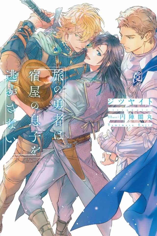 Tabi no Yuusha wa Yadoya no Musuko wo Nigasanai