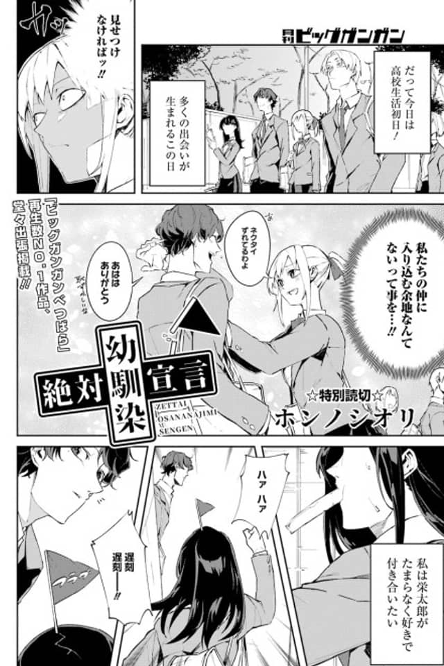 Absolute Childhood Friend Declaration