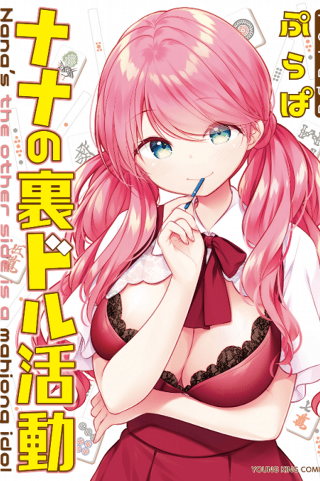 Nana no Uradol Katsudou