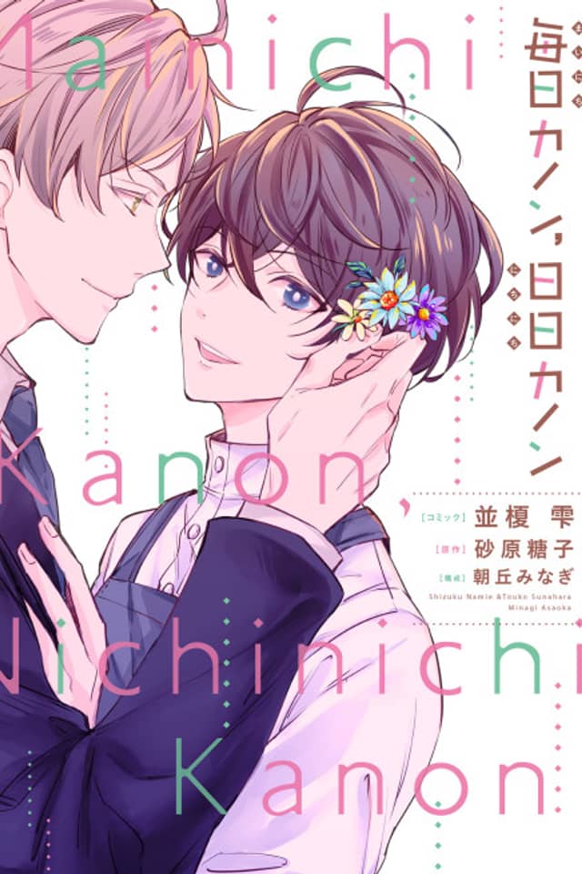 Mainichi Canon, Nichinichi Canon
