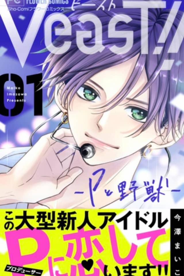 VeasT!! -P to Yajuu-