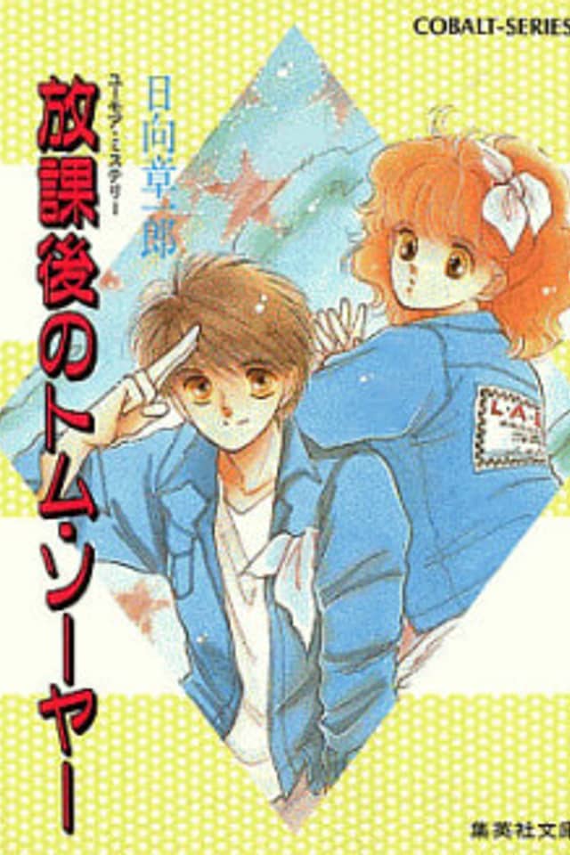 Houkago Series