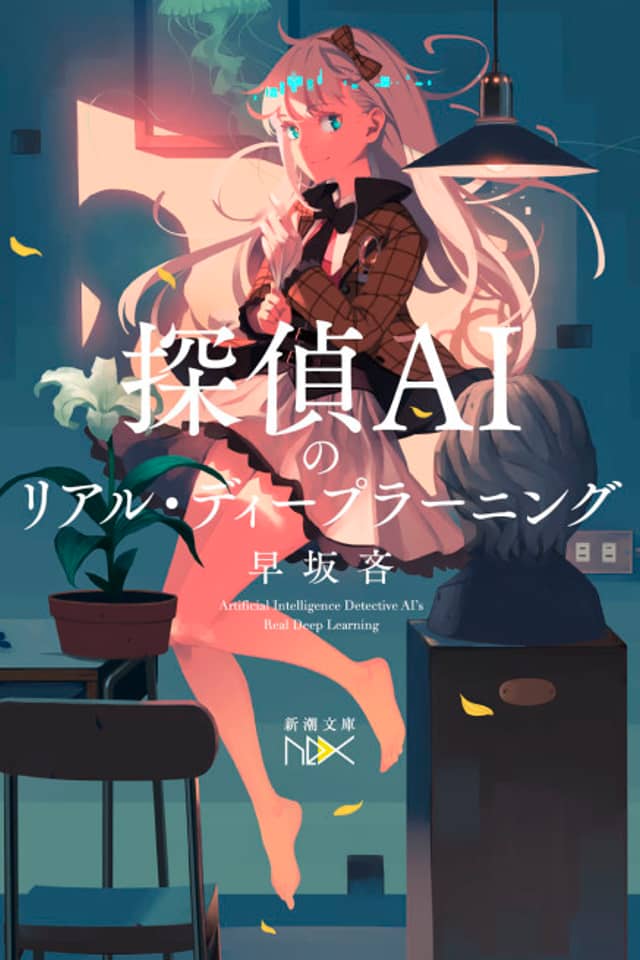 Tantei AI