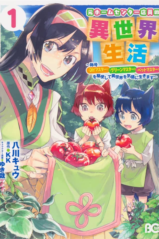 Life of a Home Center Sales Clerk in Another World: With the Titles - "DIY Master," "Green Master" and "Pet Master"