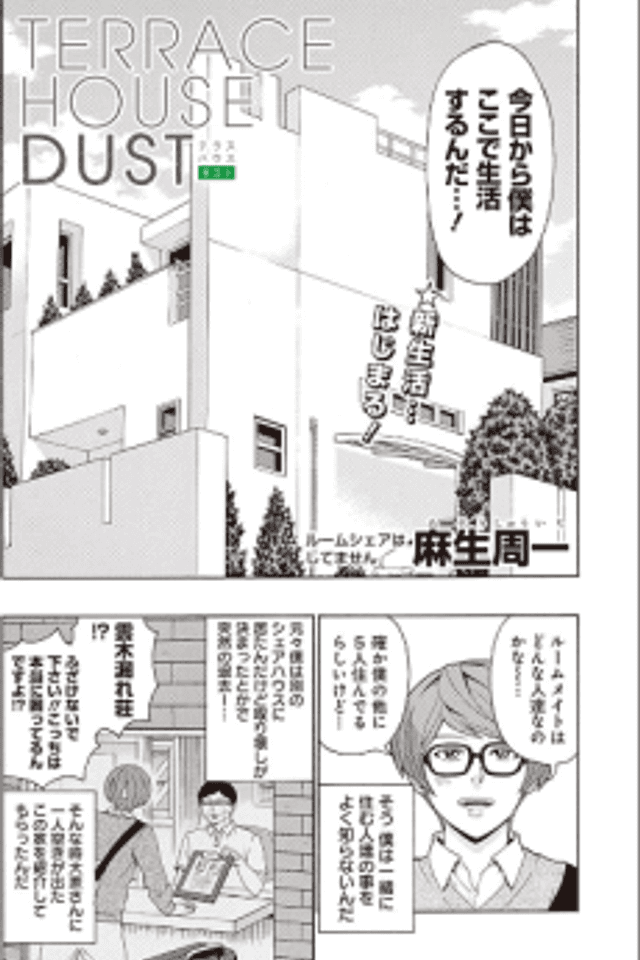 Terrace House Dust