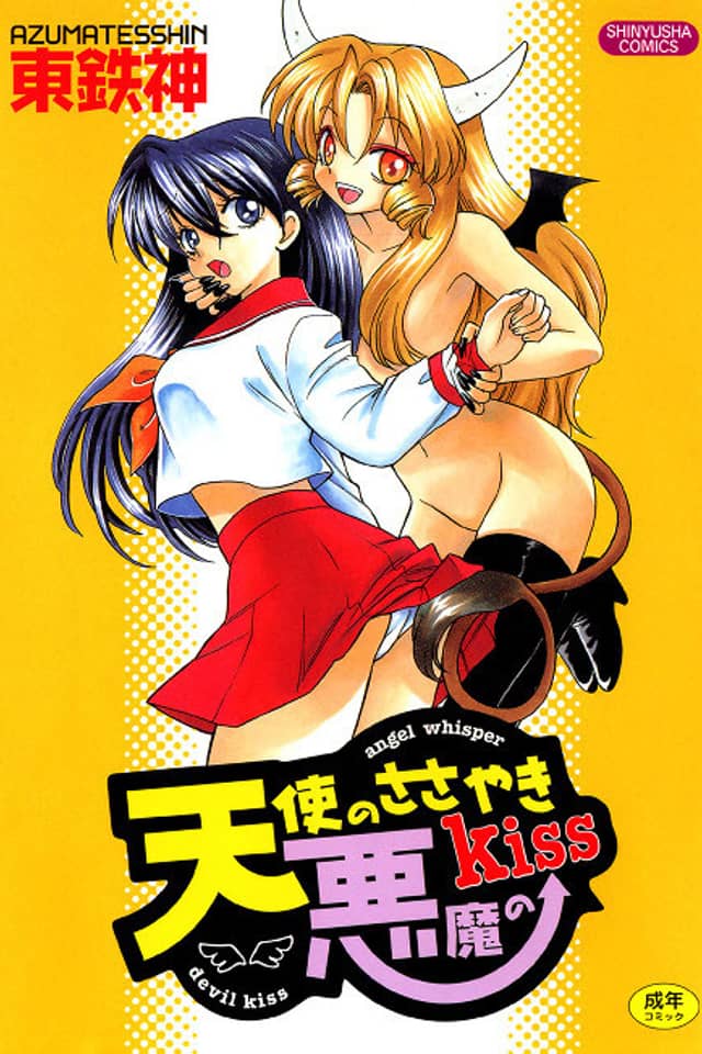 Tenshi no Sasayaki Akuma no Kiss