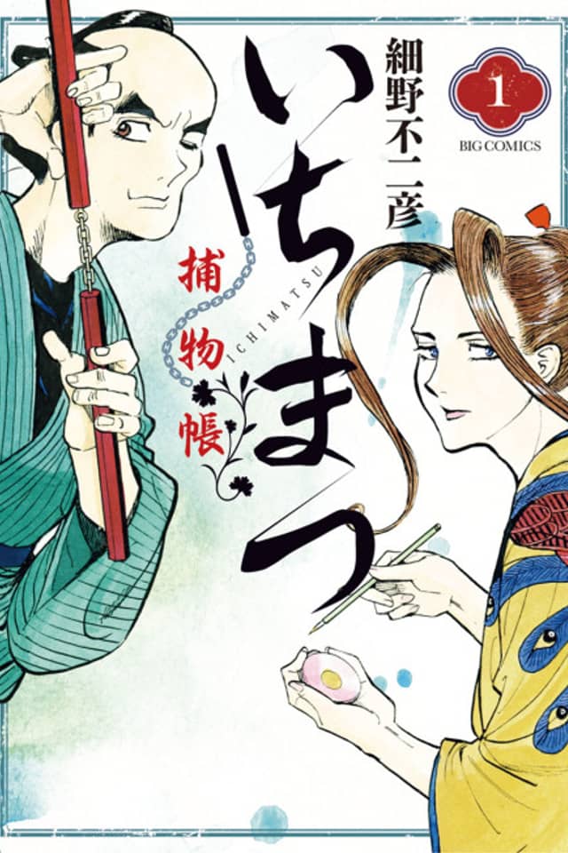 Ichimatsu Torimonochou