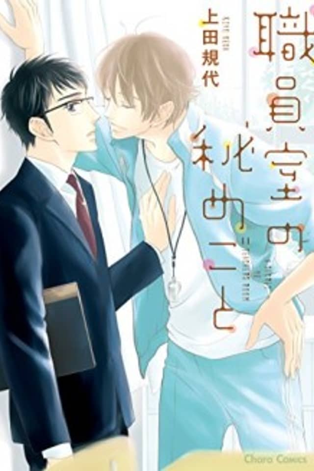 A Secret of Teachers Room