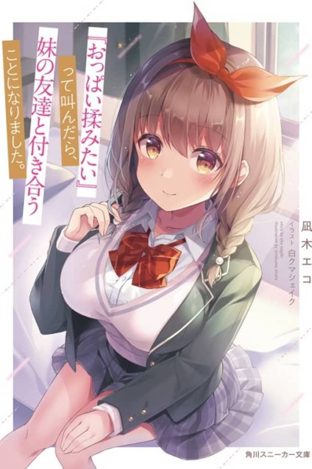 “Oppai Momitai” tte Sakendara, Imouto no Tomodachi to Tsukiau Koto ni Narimashita.