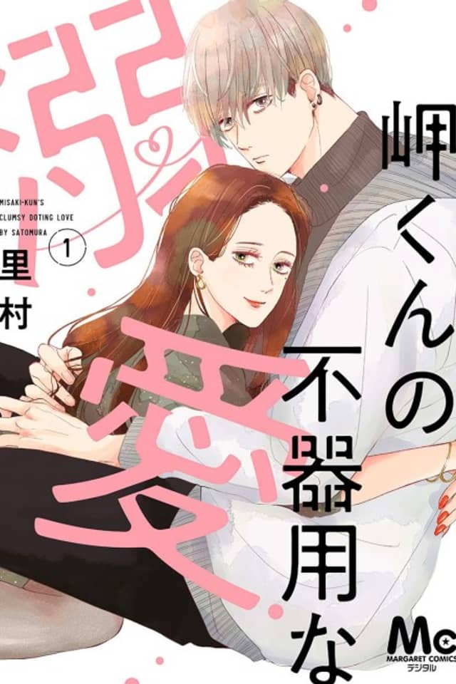 Misaki-kun no Bukiyou na Dekiai