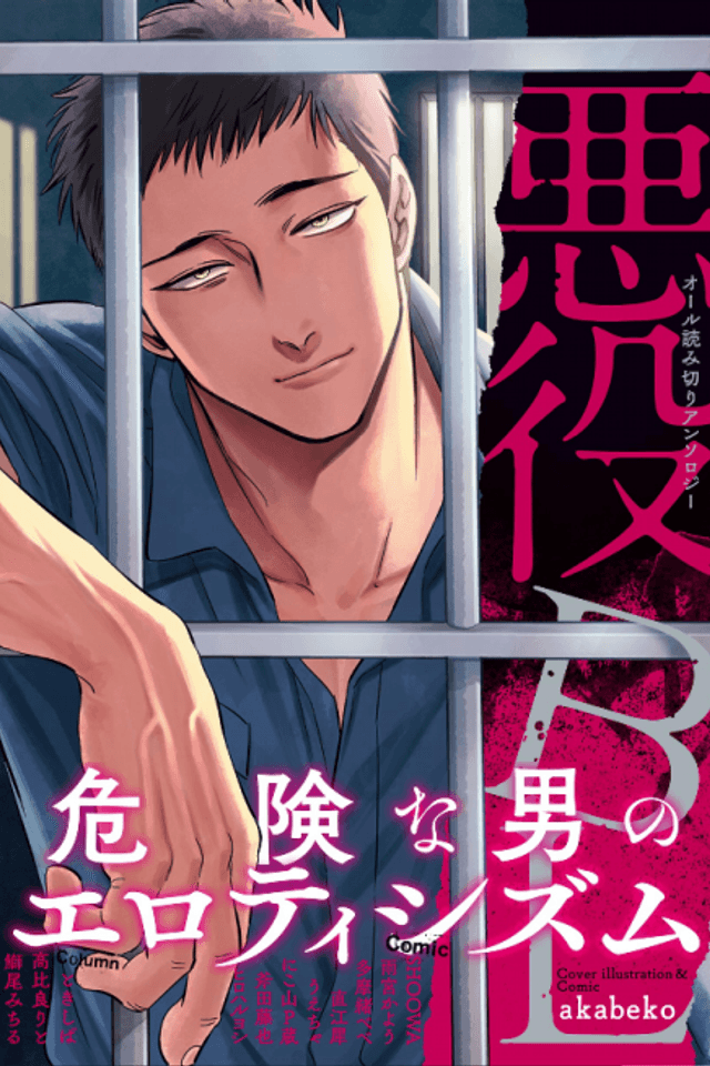 Akuyaku BL