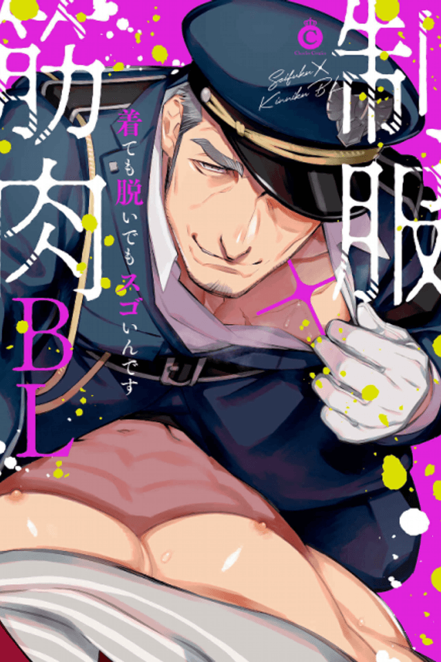 Seifuku x Kinniku BL