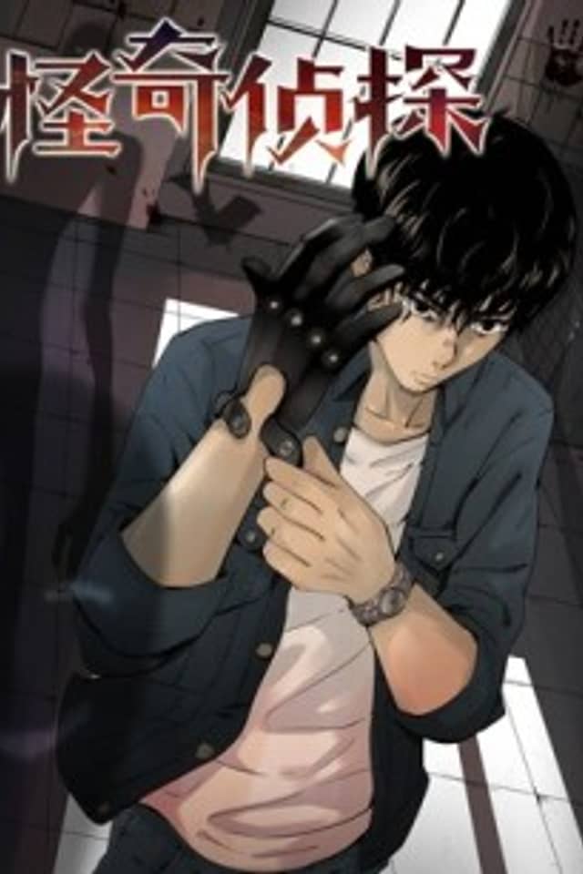 Strange Detective