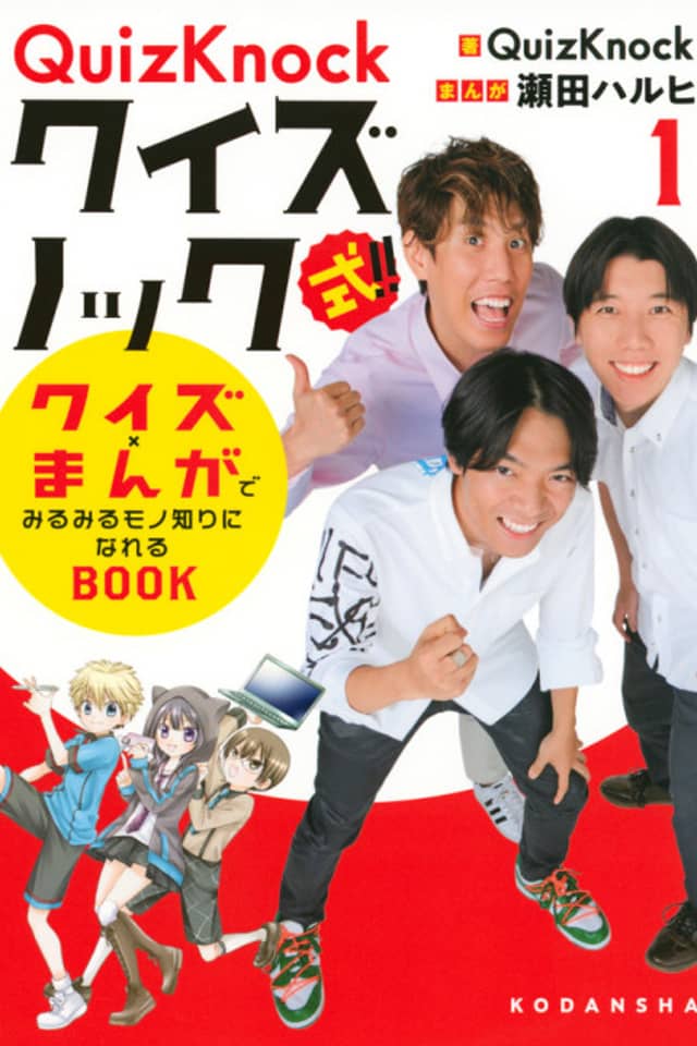 Kimi mo Kyou kara Toudainou! QuizKnock no Yakata e Youkoso