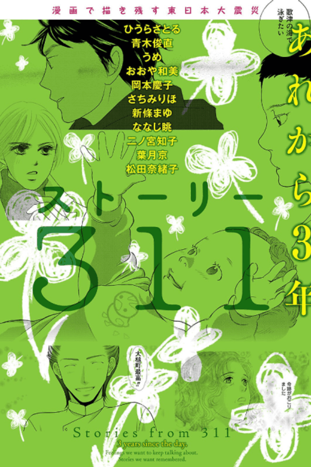 Stories from The Great East Japan Earthquake Stories from 311: 3 Years Since That Day