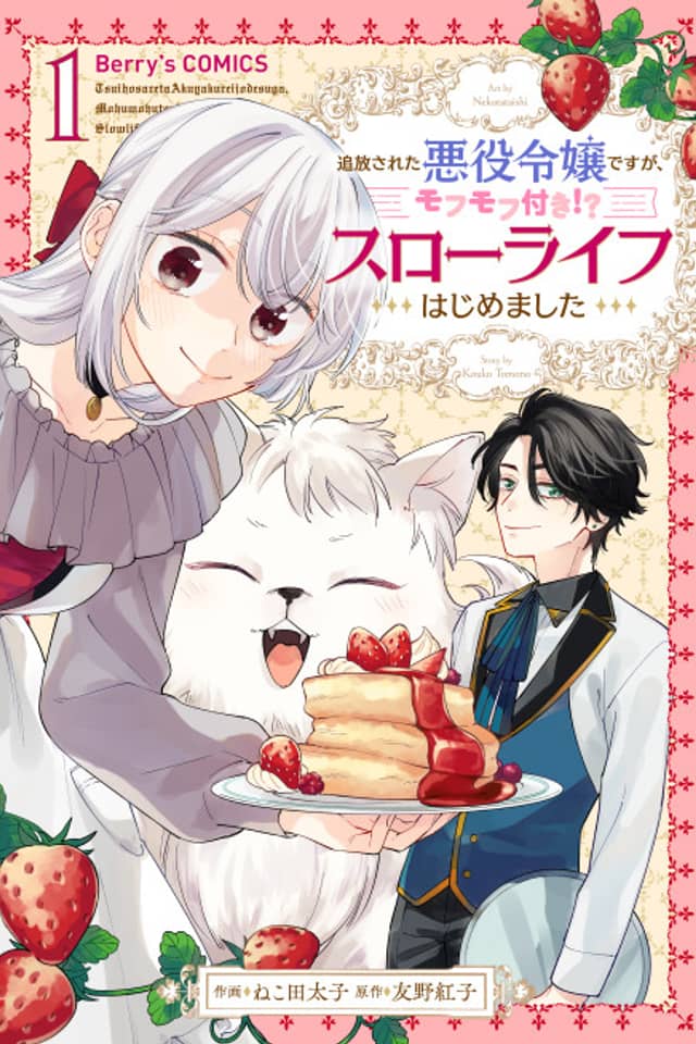 The Simple Life of an Ex-Villainess (With a Fluffy Friend?!)