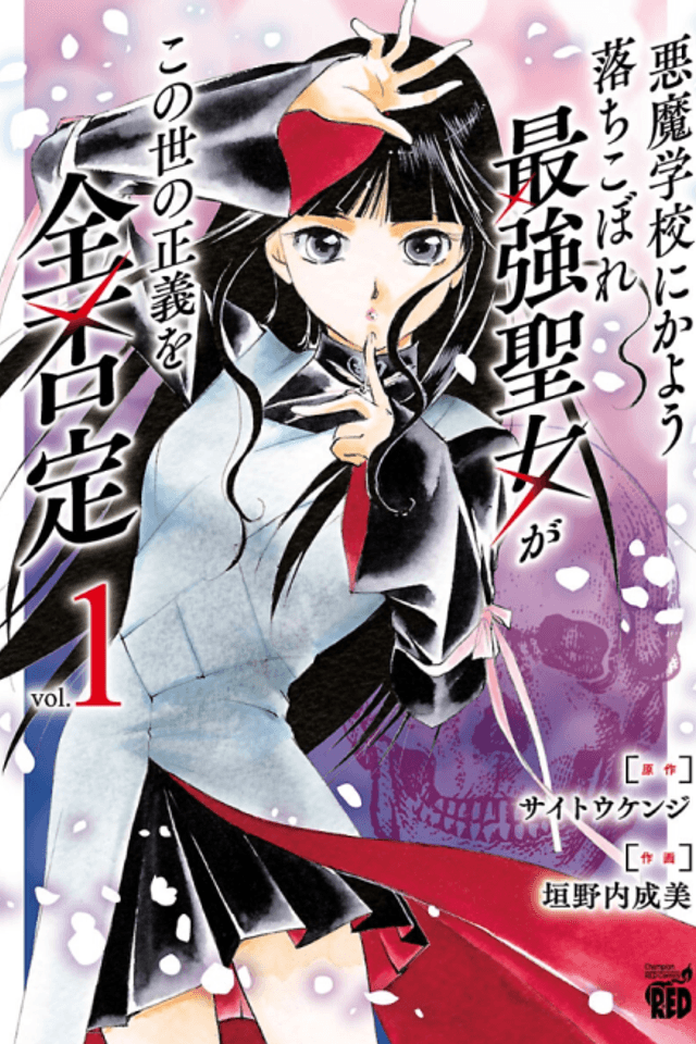 Akuma Gakkou ni Kayou Ochikobore Saikyou Seijyo ga Konoyo no Seigi wo Zen Hitei