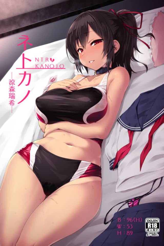Netorare Girlfriend - Mizuki Suzumori