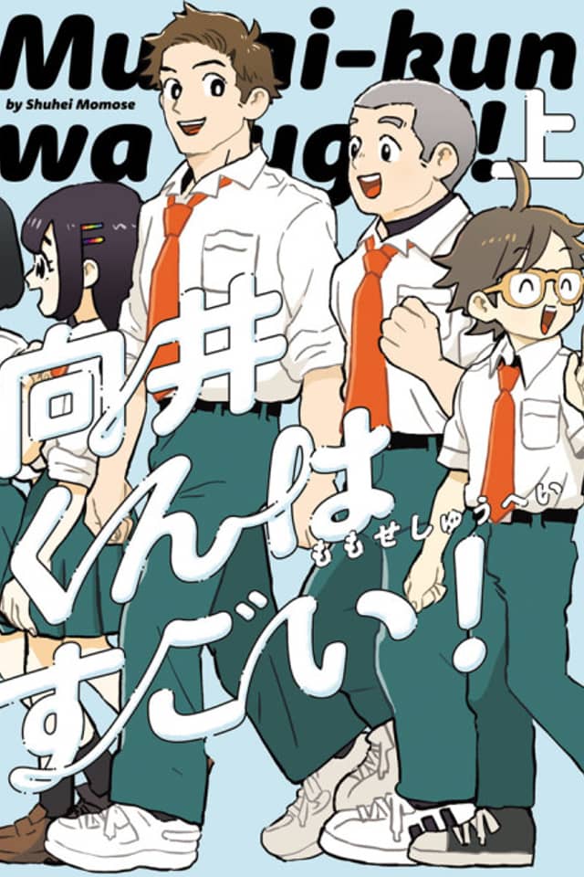 Mukai-kun wa Sugoi!