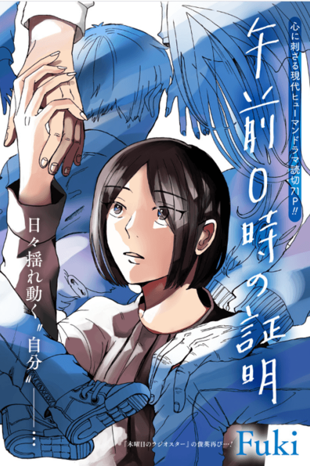 Gozen 0-ji no Shoumei
