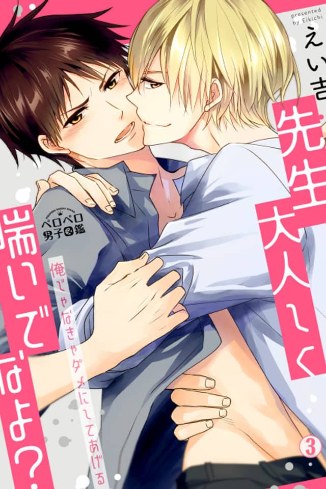 Hey, Teach, Be Good and Moan for Me, Okay? -I'll Make You Need Me-