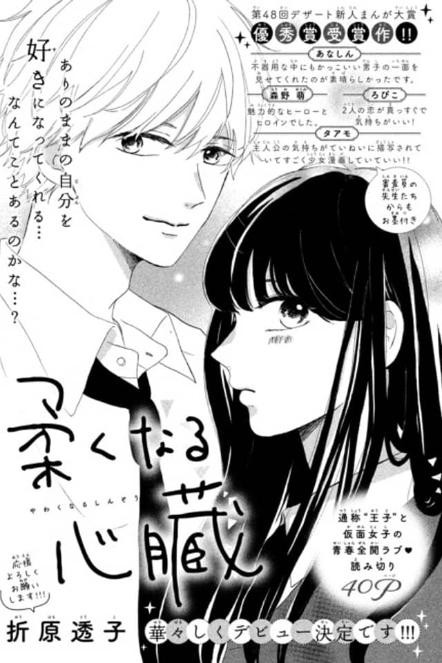Yawakunaru Shinzou