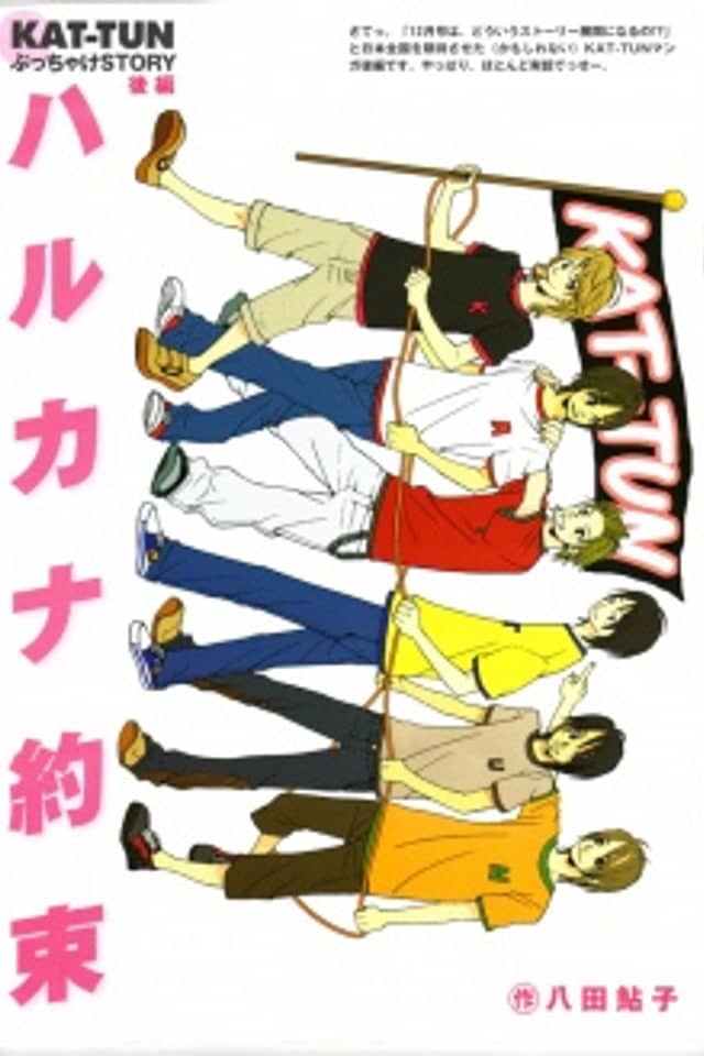 Kat-Tun: Bucchake STORY Haruka na Yakusoku