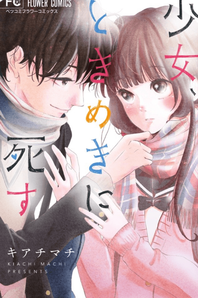 Shoujo, Tokimeki ni Shisu