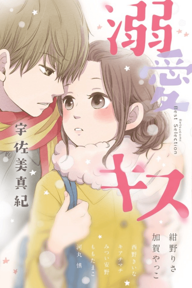 Dekiai Kiss