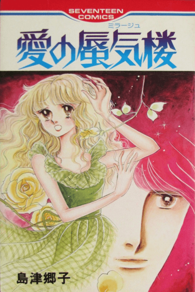 Ai no Mirage
