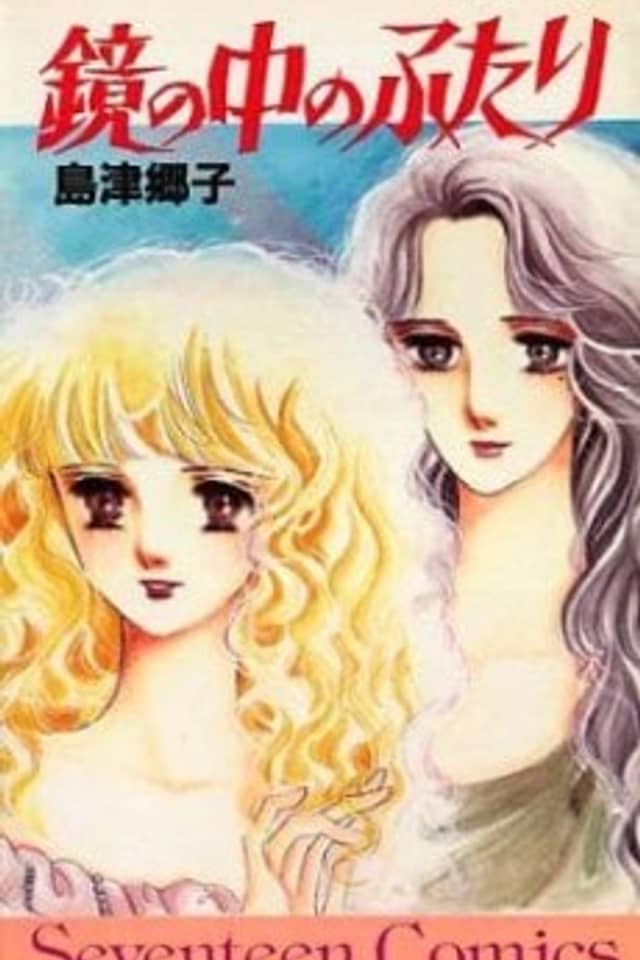 Kagami no Naka no Futari