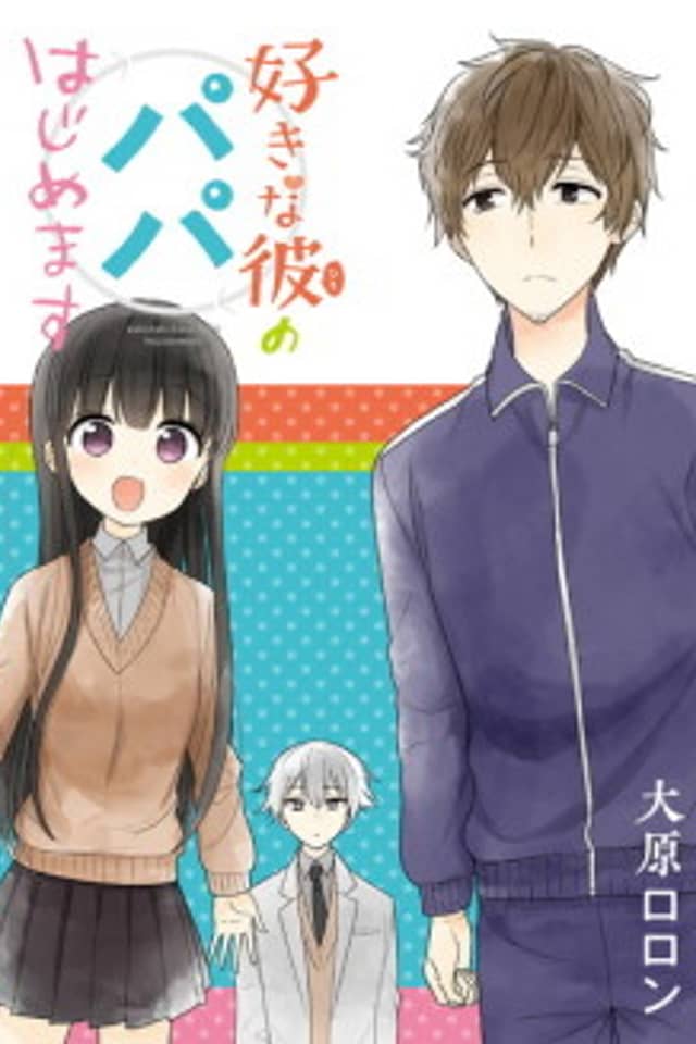 Sukina Hito no Papa Hajimemasu