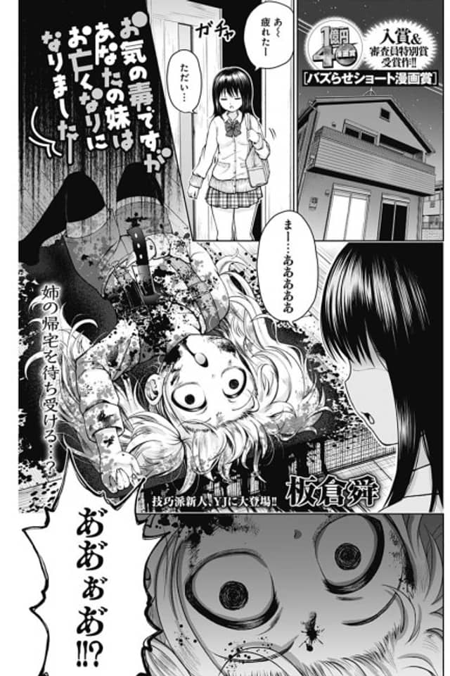 Oki no Doku Desu ga Anata no Imouto wa Onakunari ni Narimashita