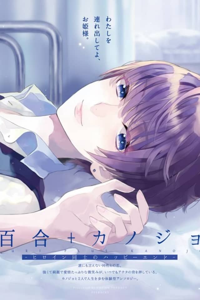 Yuri+Kanojo: Heroine Doushi no Happy End