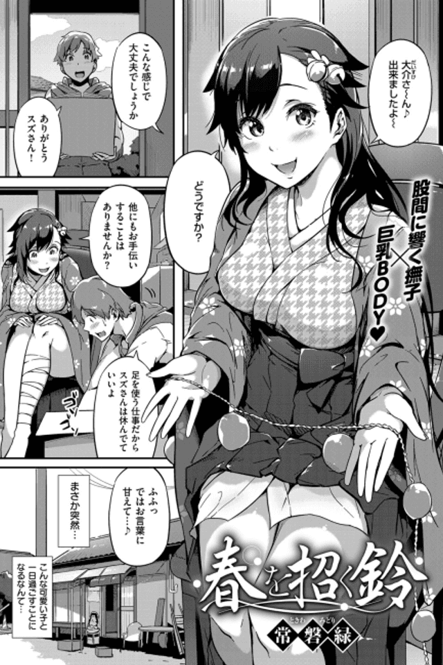 Haru wo Maneku Suzu