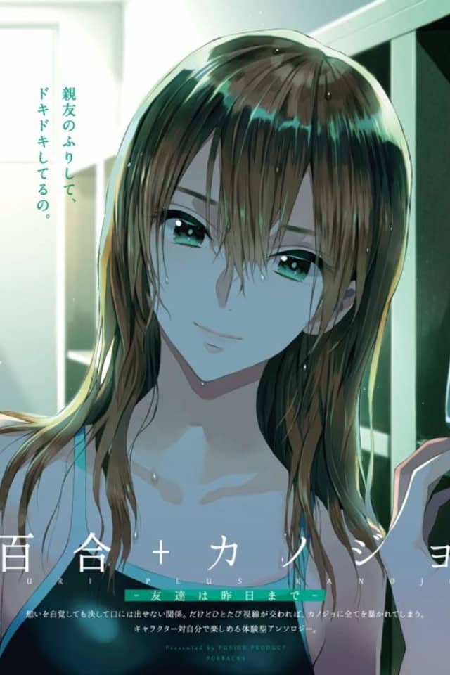 Yuri+Kanojo: Tomodachi wa Kinou made