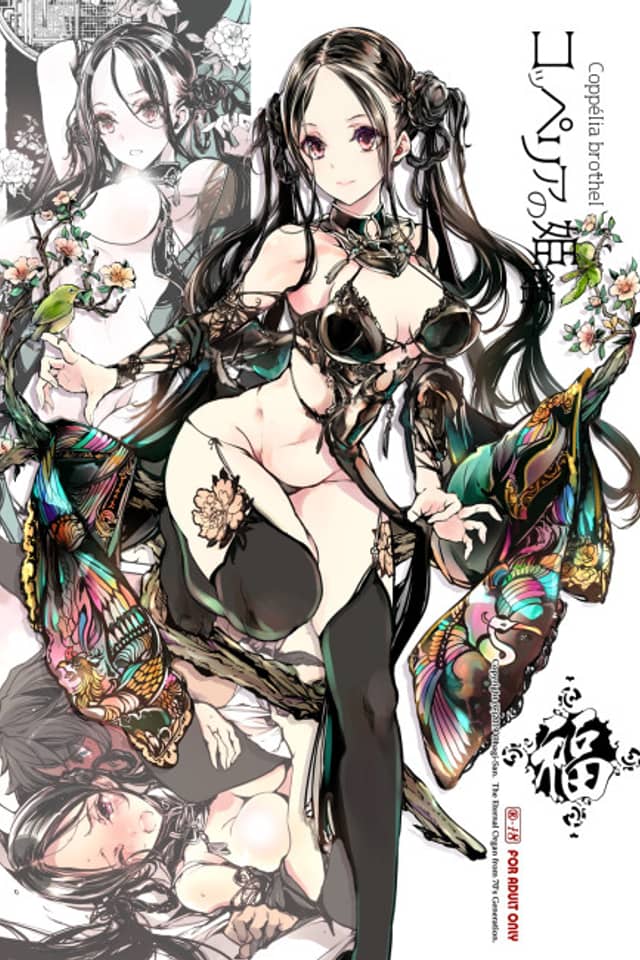 Coppélia no Hime-kan