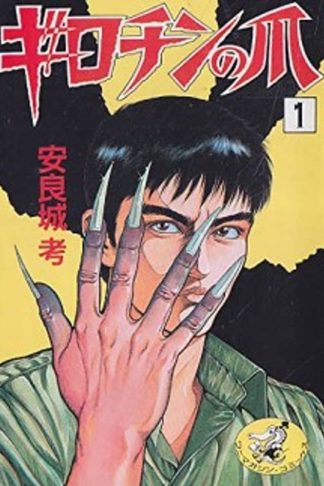 Girochin no Tsume