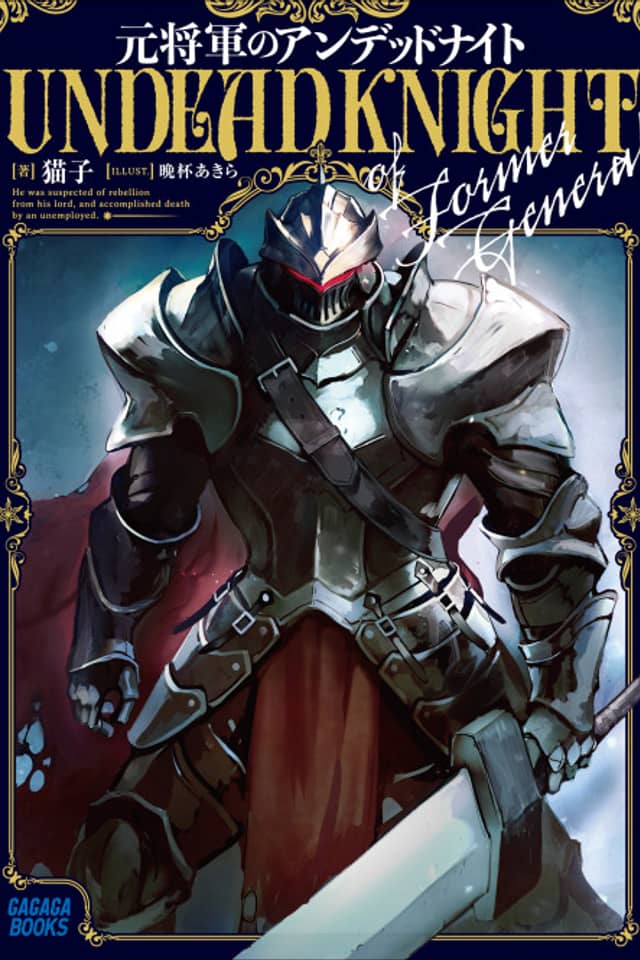 Moto Shоugun no Undead Knight