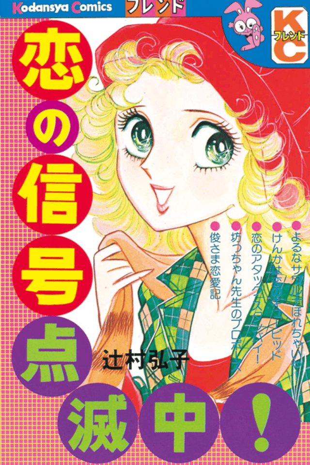 Koi no Shingou Tenmetsu Chuu!