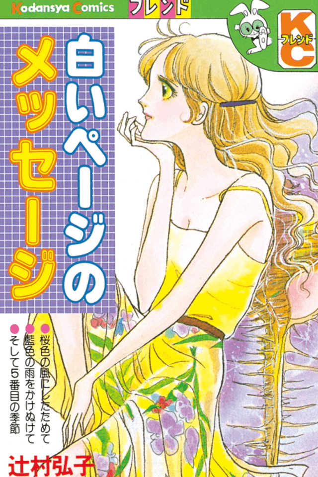Shiroi Page no Message