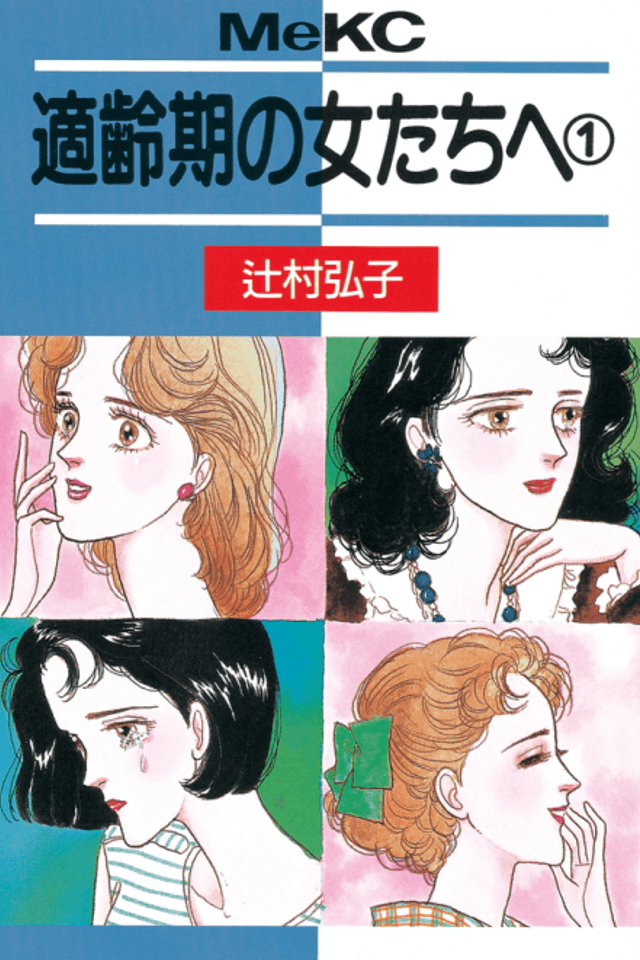 Tekireiki no Onna-tachi e