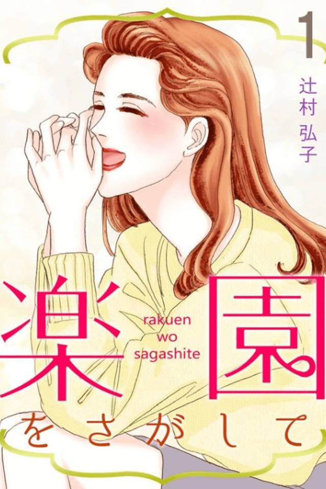 Rakuen wo Sagashite