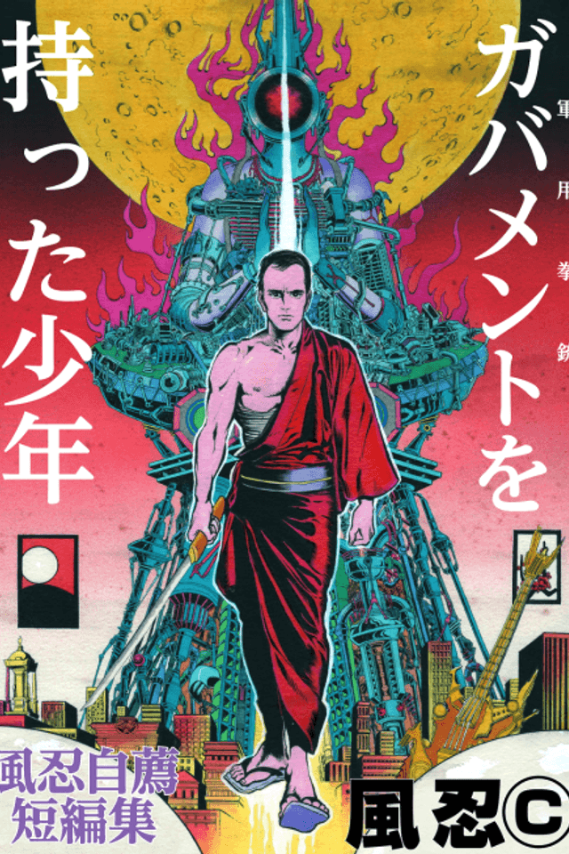 Government wo Motta Shounen
